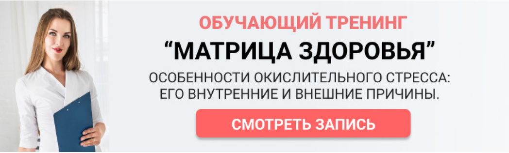 [Лидия Федосова] _Матрица здоровья_ Окислительный _0.png